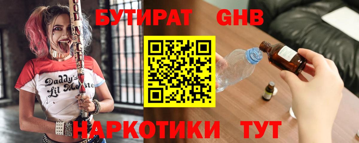 Бутират бутандиол Тольятти
