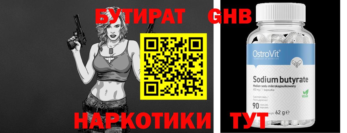 Бутират  Бутират бутик  Вход с VPN  Тольятти 