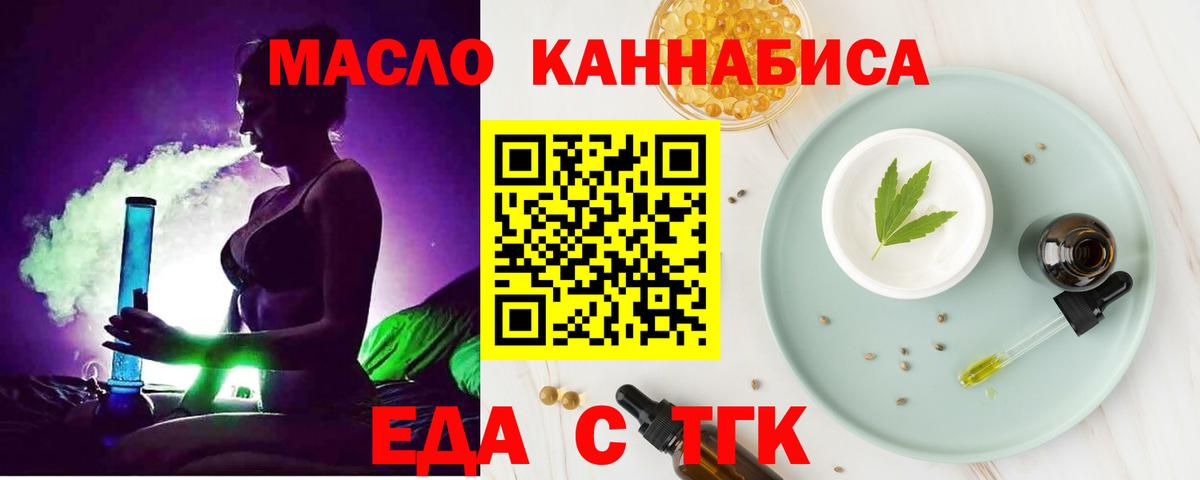 Еда ТГК конопля  Вход с VPN  Тольятти 