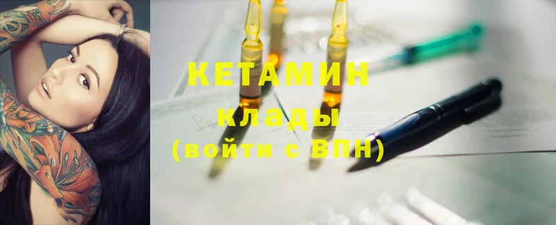 Кетамин VHQ закладка Тольятти