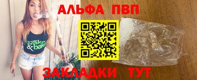 альфа пвп Волжск
