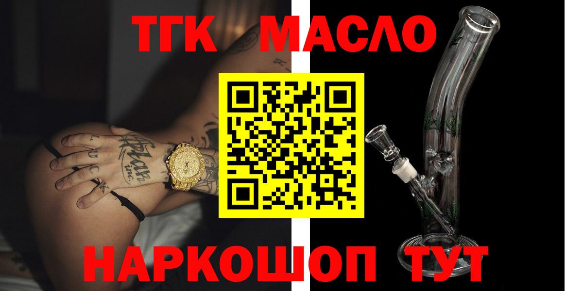 Тольятти  что такое   Вход с VPN  ТГК гашишное масло 